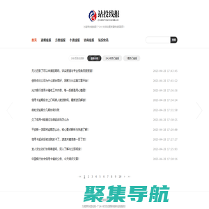 站投線報網(wǎng)-為簡單快捷線報-7*24小時自動更新最新線報服務(wù)！